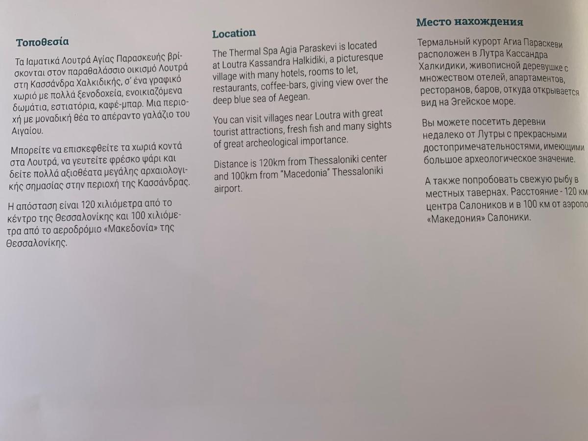 Mare - Rooms Agia Paraskevi  Eksteriør billede